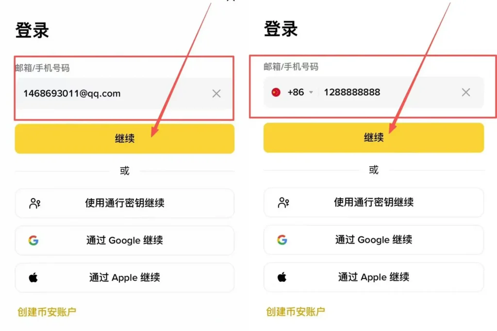 邮箱或者手机号填写截图