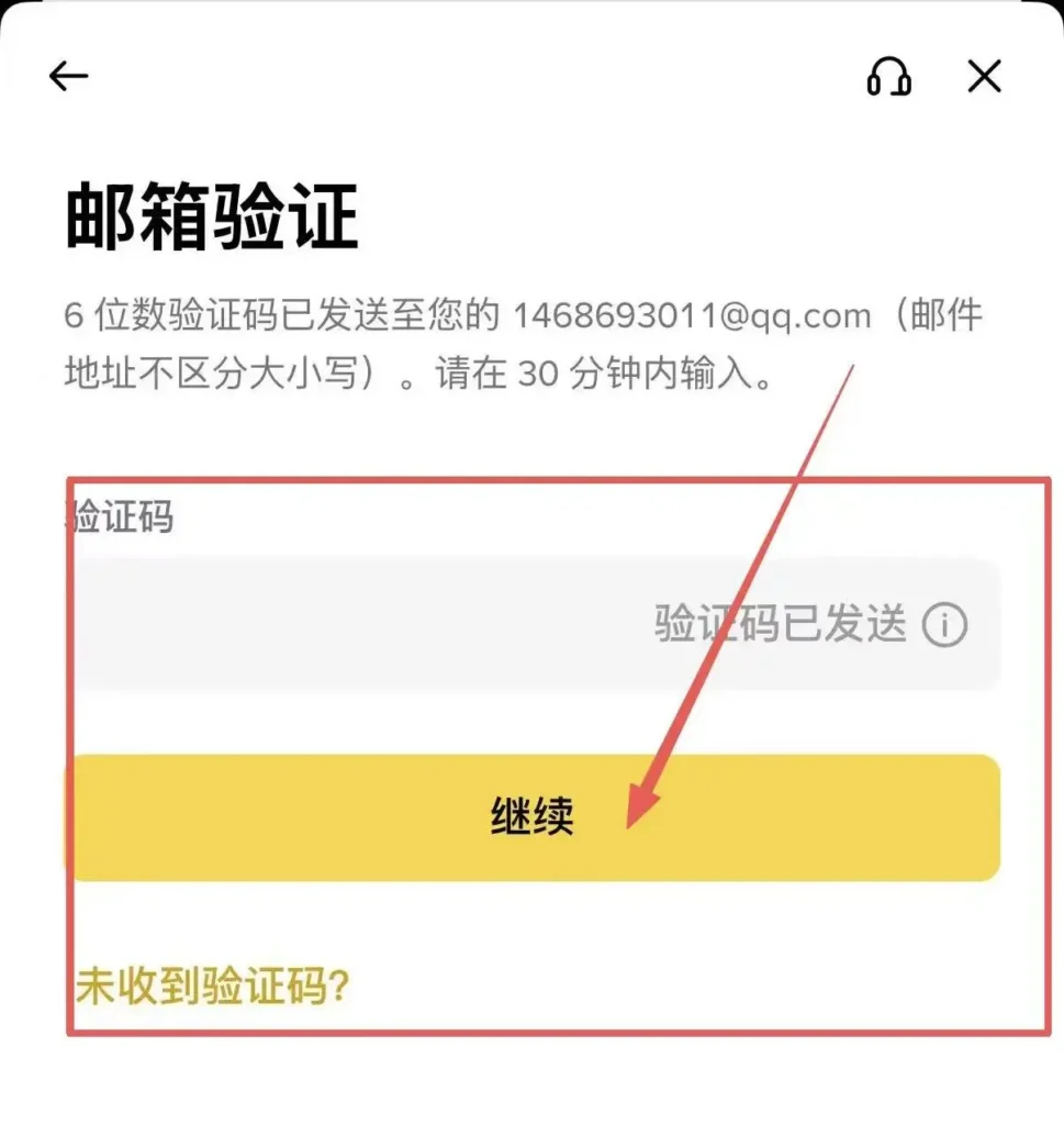 邮箱验证码截图