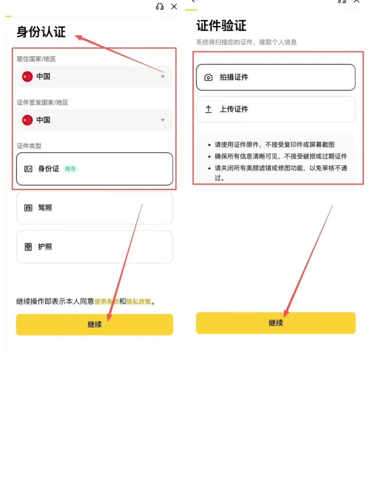 身份认证(KYC)流程图