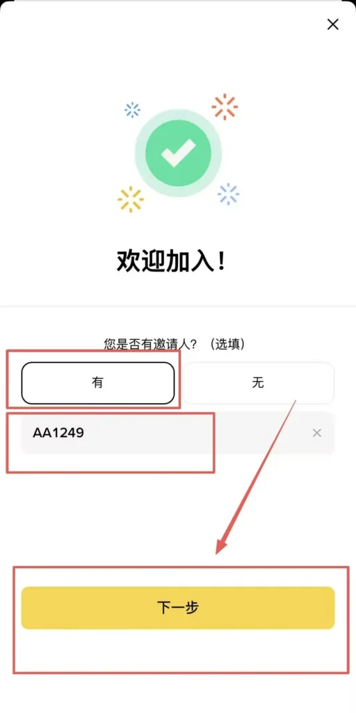 邀请码截图